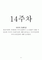 인터넷강의) 이미지관리와 커뮤니케이션 기말정리자료 82페이지
