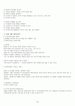 인터넷강의) 이미지관리와 커뮤니케이션 기말정리자료 84페이지