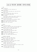 인터넷강의) 이미지관리와 커뮤니케이션 기말정리자료 85페이지