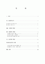 청교도 성령론 3페이지