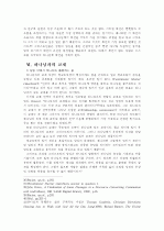 청교도 성령론 12페이지