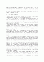 온라인 커뮤니티란? 4페이지