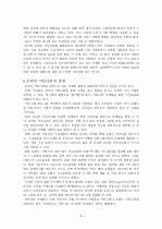 온라인 커뮤니티란? 5페이지