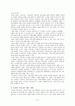 온라인 커뮤니티란? 10페이지