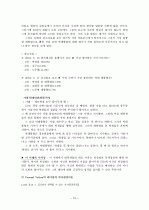 박정희대통령의 리더십(조직행동론적 관점) 10페이지