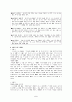 박정희대통령의 리더십(조직행동론적 관점) 11페이지