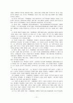 박정희대통령의 리더십(조직행동론적 관점) 12페이지