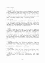 박정희대통령의 리더십(조직행동론적 관점) 14페이지