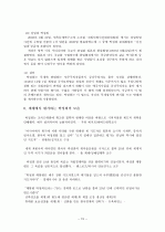 박정희대통령의 리더십(조직행동론적 관점) 15페이지