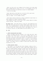 박정희대통령의 리더십(조직행동론적 관점) 16페이지