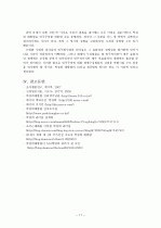 박정희대통령의 리더십(조직행동론적 관점) 17페이지