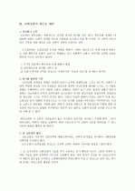 한국교회의 사회복지 사명 4페이지