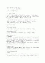 [국어 의미론] 요약, 정리, 분석  3페이지
