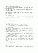 [국어 의미론] 요약, 정리, 분석  4페이지
