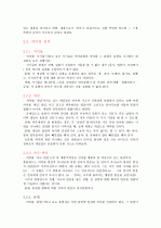 [국어 의미론] 요약, 정리, 분석  5페이지