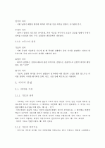 [국어 의미론] 요약, 정리, 분석  7페이지