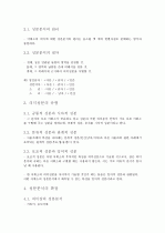 [국어 의미론] 요약, 정리, 분석  9페이지
