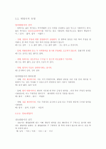 [국어 의미론] 요약, 정리, 분석  14페이지