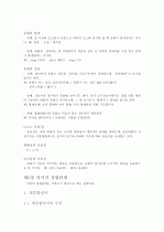 [국어 의미론] 요약, 정리, 분석  17페이지