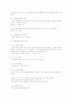 [국어 의미론] 요약, 정리, 분석  18페이지