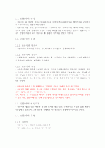 [국어 의미론] 요약, 정리, 분석  20페이지