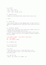 [국어 의미론] 요약, 정리, 분석  21페이지