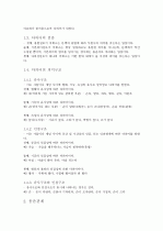 [국어 의미론] 요약, 정리, 분석  23페이지