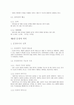 [국어 의미론] 요약, 정리, 분석  27페이지