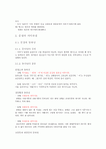 [국어 의미론] 요약, 정리, 분석  29페이지