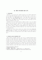 인터넷저작권 조사,연구 5페이지