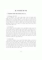 인터넷저작권 조사,연구 9페이지