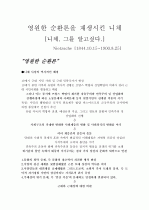 니체, 니힐리즘 조사연구 2페이지