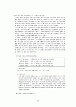 한문학 조사,연구 12페이지
