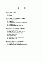 [초등]학급경영보고서 2페이지