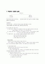 [초등]학급경영의 실제  2페이지