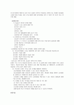 [초등]학급경영의 실제  4페이지