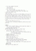 [초등]학급경영의 실제  5페이지