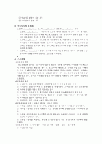 [초등]학급경영의 실제  13페이지