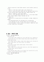 [초등]학급경영의 실제  14페이지