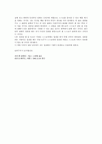 칭찬은 고래도 춤추게 한다 독후감A+ 2페이지