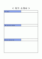 2009취업합격자 분야별 BEST 예문 7종 + 자기소개서 작성 요령+ 이력서 1종 + 자기소개서 2종  3페이지