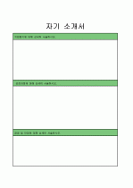 2009취업합격자 분야별 BEST 예문 7종 + 자기소개서 작성 요령+ 이력서 1종 + 자기소개서 2종  5페이지
