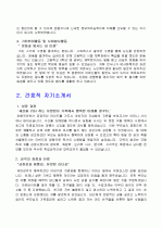 2009취업합격자 분야별 BEST 예문 7종 + 자기소개서 작성 요령+ 이력서 1종 + 자기소개서 2종  11페이지