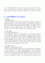 2009취업합격자 분야별 BEST 예문 7종 + 자기소개서 작성 요령+ 이력서 1종 + 자기소개서 2종  17페이지