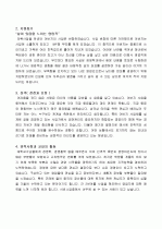 2009취업합격자 분야별 BEST 예문 7종 + 자기소개서 작성 요령+ 이력서 1종 + 자기소개서 2종  19페이지
