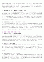 2009년 하반기 무역사무 자기소개서 합격 BEST 예문 7페이지