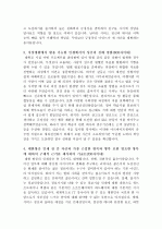 [2009년 취업성공] 대한항공 승무원 자기소개서 2페이지