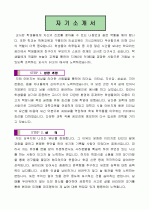 [과학] 2009년 과학인턴교사 자기소개서 합격 BEST 예문+ 이력서 1종 +자기소개서 1종  5페이지