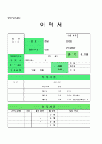 2009년 취업성공 영어정교사 및 기간제교사 합격 best 예문 + 교사자기소개서예문 1종 + 교사이력서양식 1종 1페이지