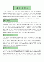 2009년 취업성공 영어정교사 및 기간제교사 합격 best 예문 + 교사자기소개서예문 1종 + 교사이력서양식 1종 5페이지